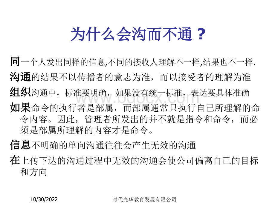 管理者沟通德信诚培训.ppt_第3页