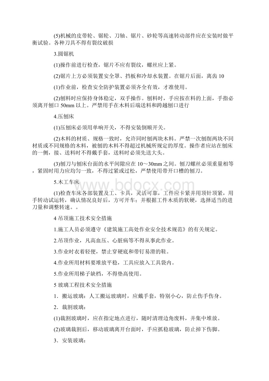 办公室装饰工程安全施工的保证措施.docx_第2页