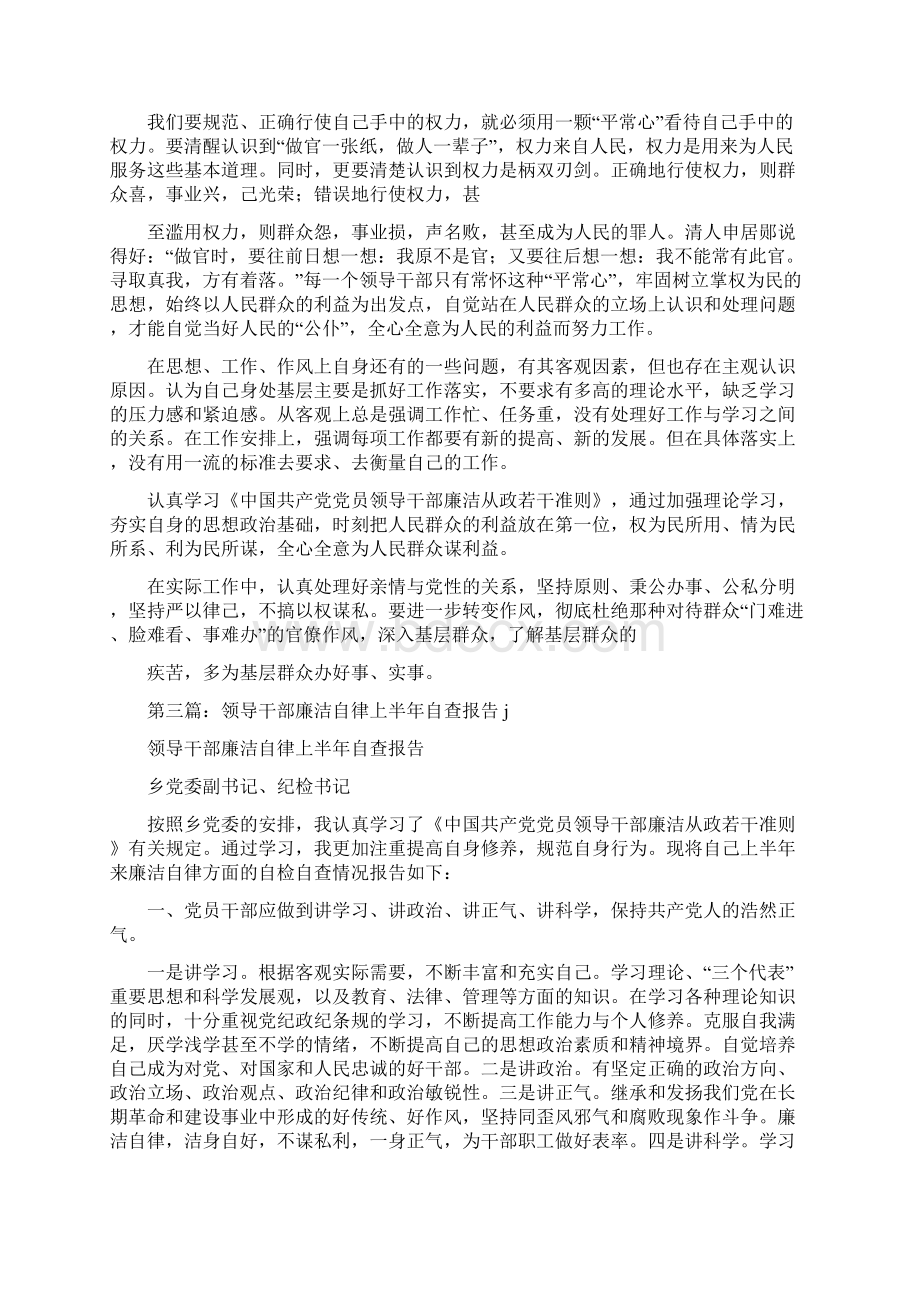 廉洁自律上半年自查报告Word格式文档下载.docx_第2页