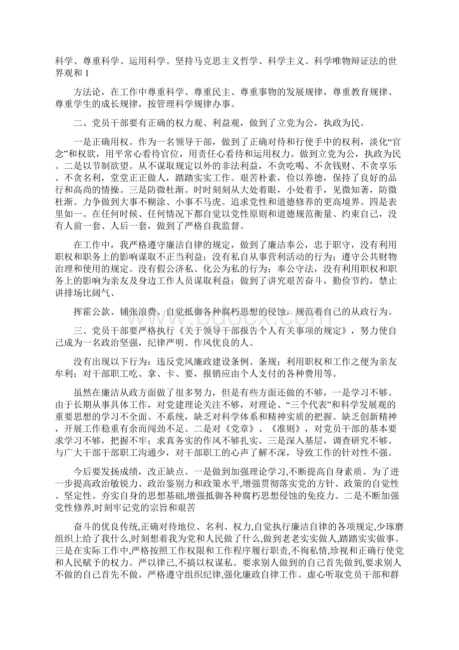 廉洁自律上半年自查报告Word格式文档下载.docx_第3页