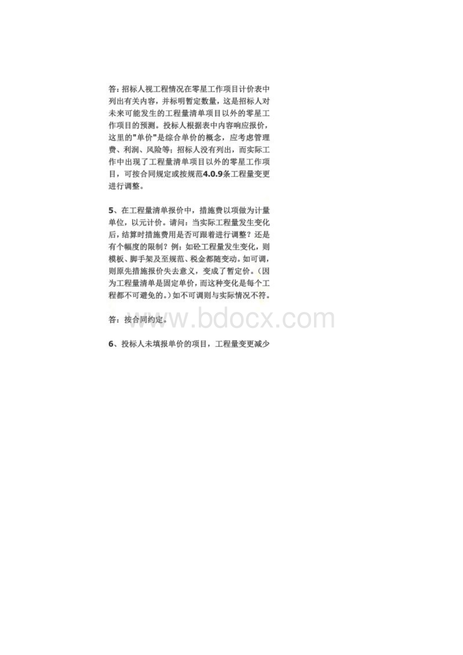 《建设工程工程量清单计价规范》解释答疑一.docx_第2页