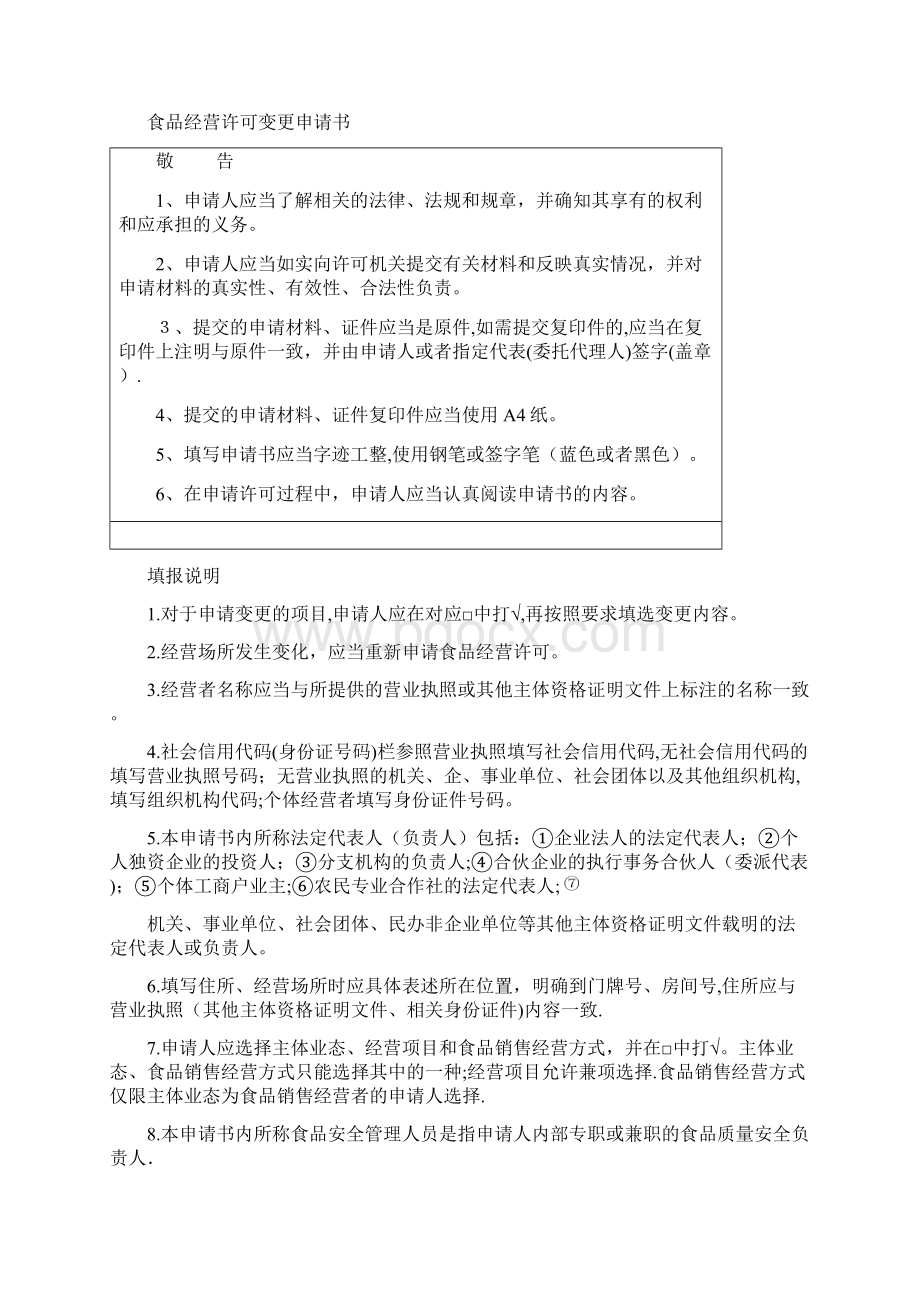 核发《食品经营许可证》情况登记表docWord下载.docx_第2页