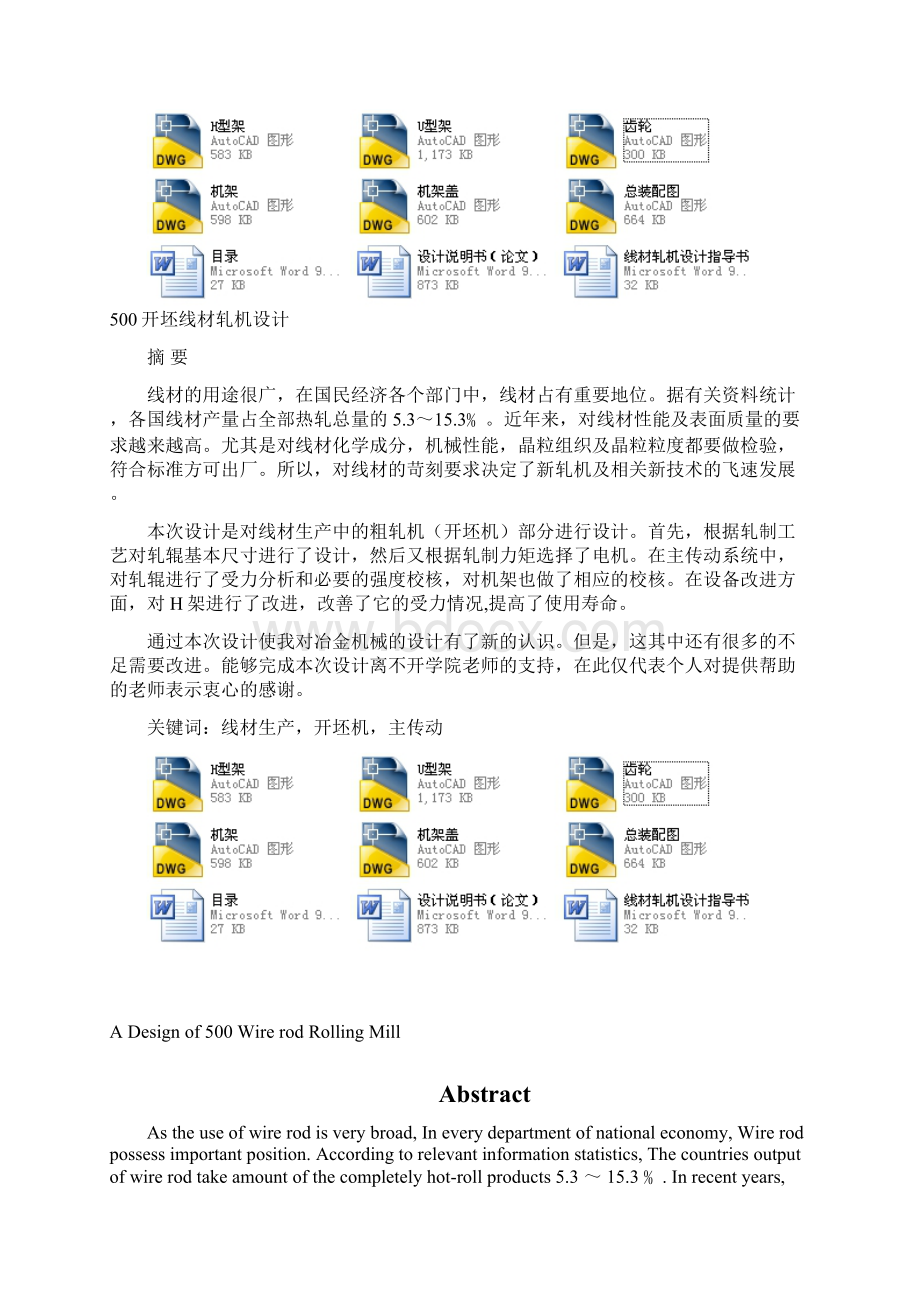 500开坯线材轧机设计Word文档下载推荐.docx_第3页