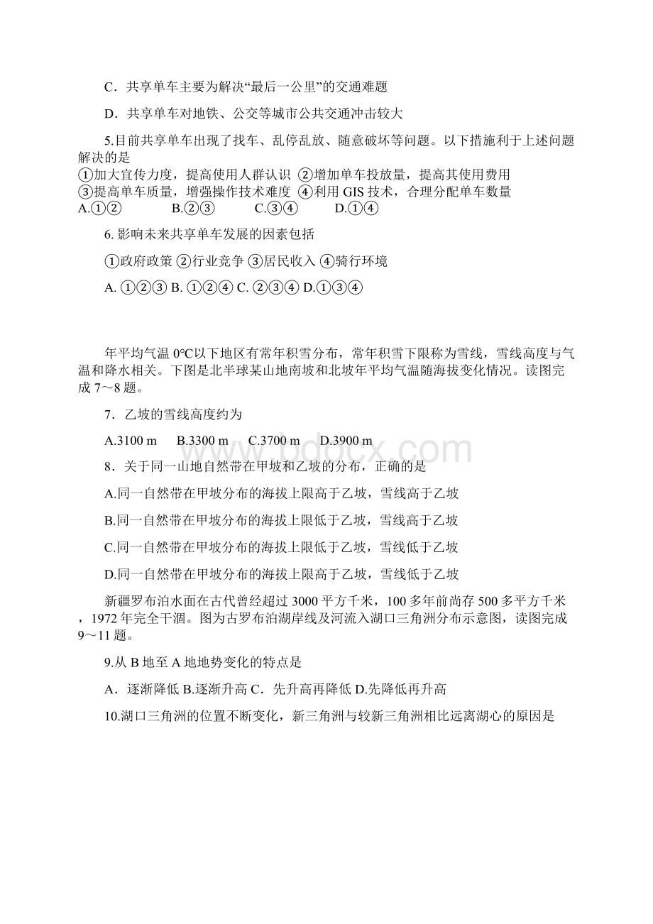 高考文综下学期仿真模拟考试试题Word格式.docx_第2页