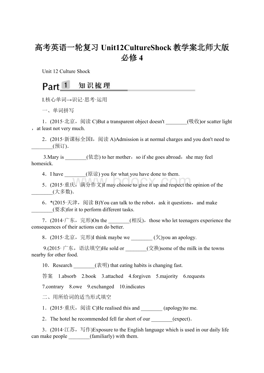 高考英语一轮复习Unit12CultureShock教学案北师大版必修4Word下载.docx