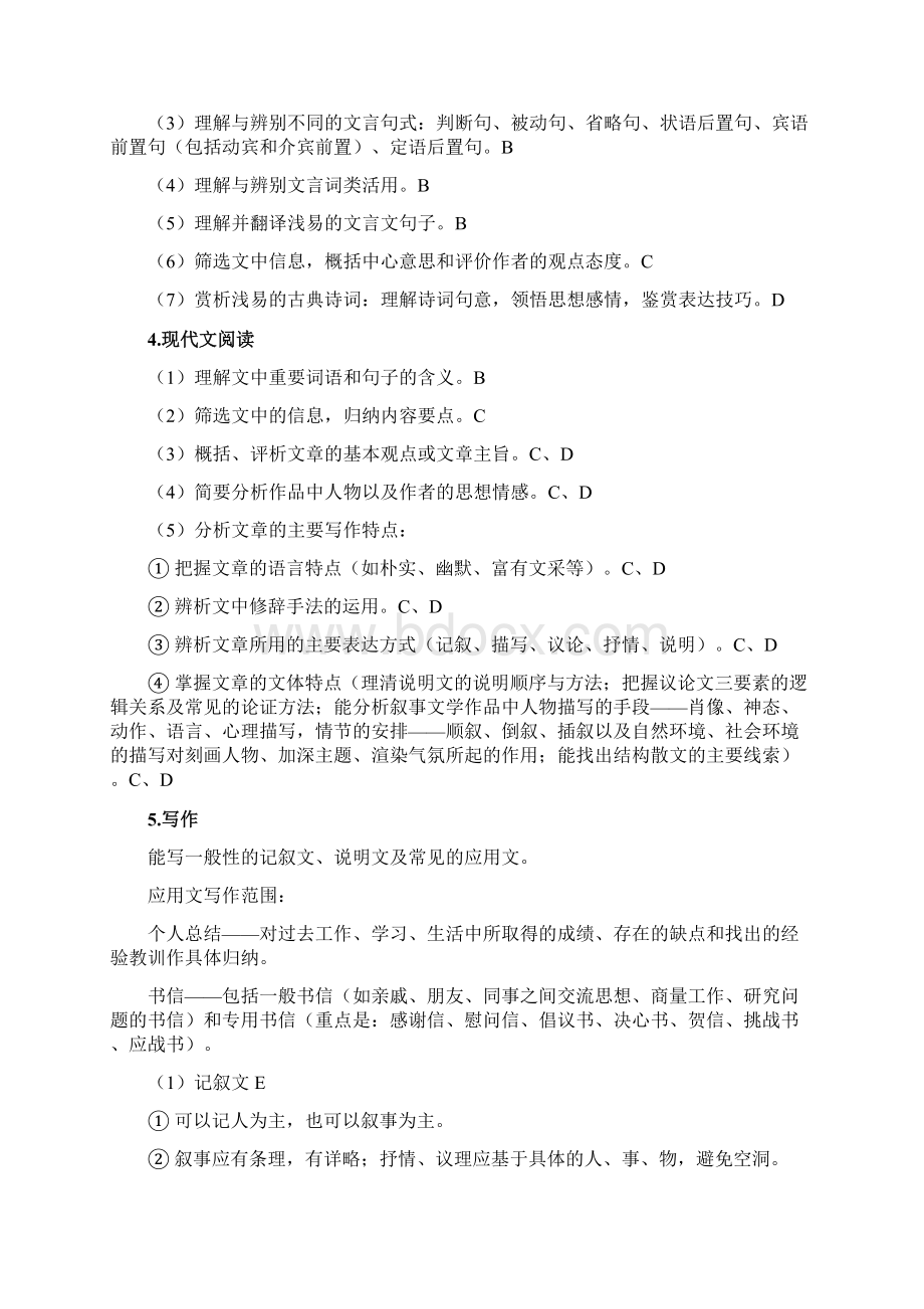 湖北省技能高考文化综合考试大纲1.docx_第3页