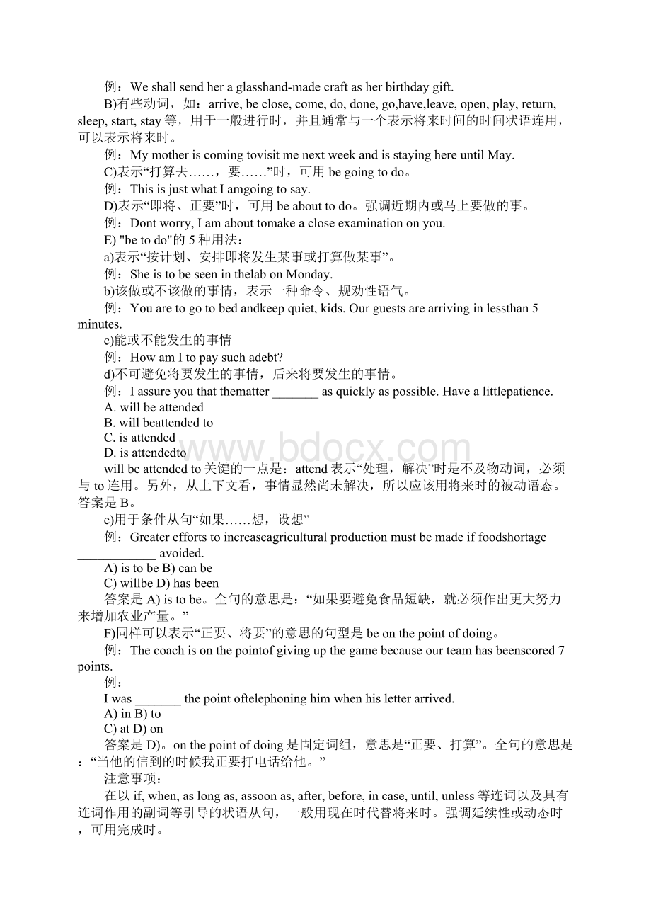 高中英语时态总结文档格式.docx_第2页