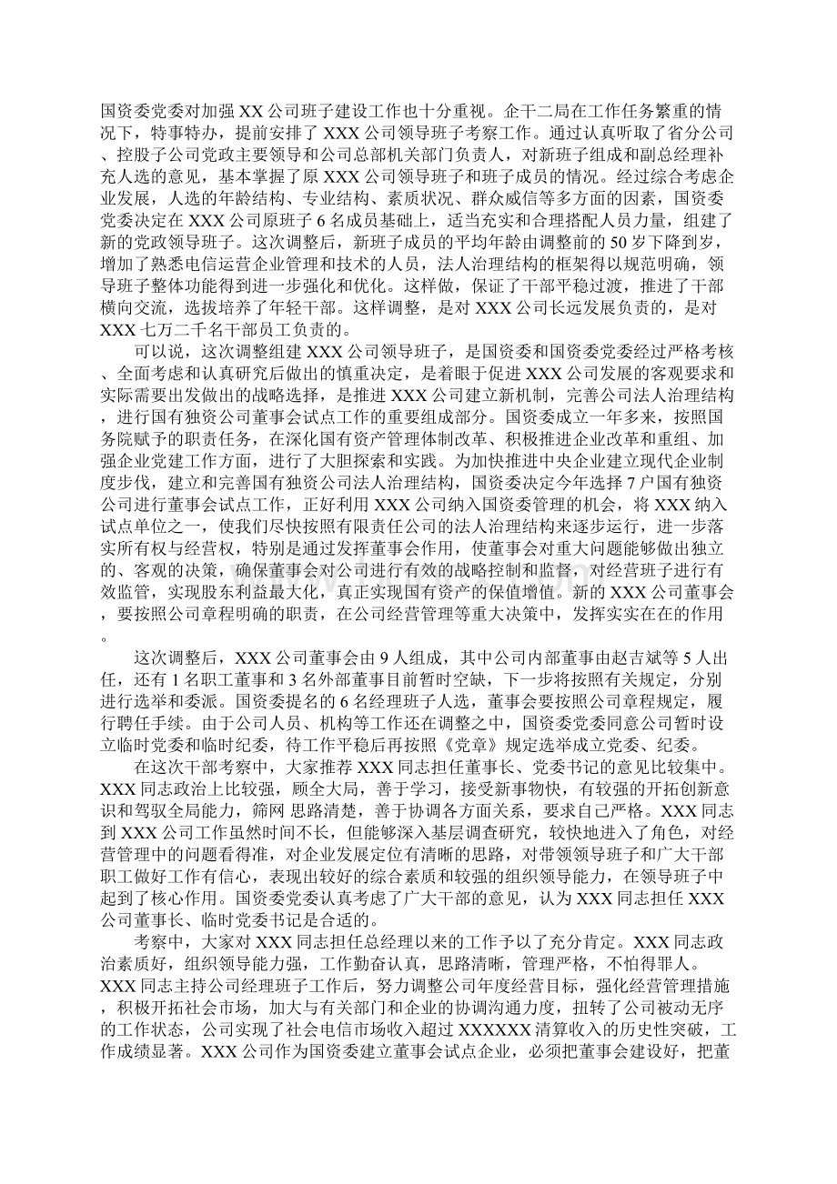 在中国集团领导班子宣布大会上的讲话.docx_第2页