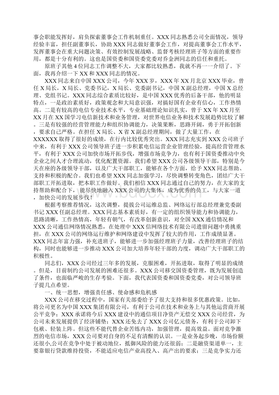 在中国集团领导班子宣布大会上的讲话.docx_第3页