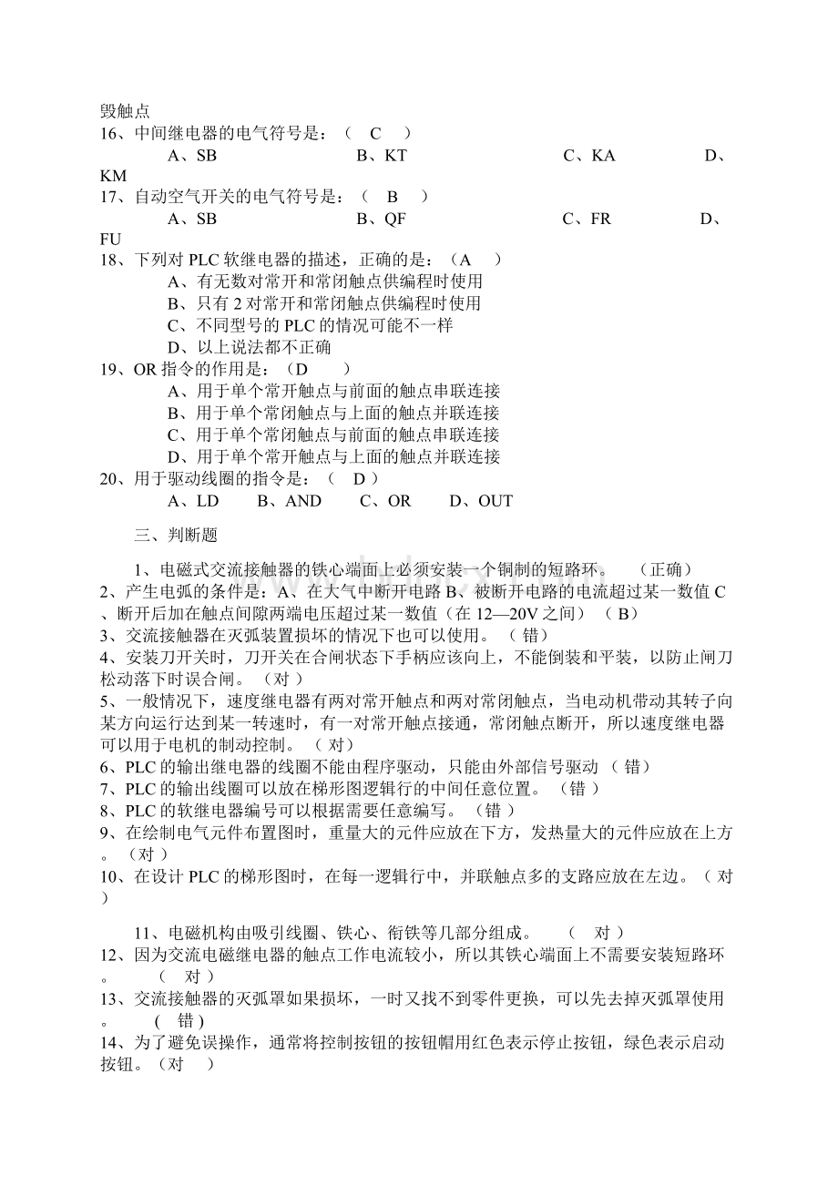 电气控制与PLC期末考试复习题Word文档下载推荐.docx_第3页