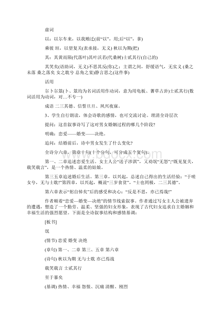 高一上册语文《诗经》两首教案Word下载.docx_第3页