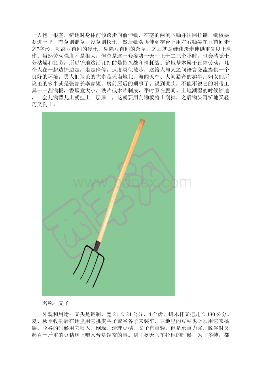 看图说话我插队时用过的劳动工具分析.docx_第3页