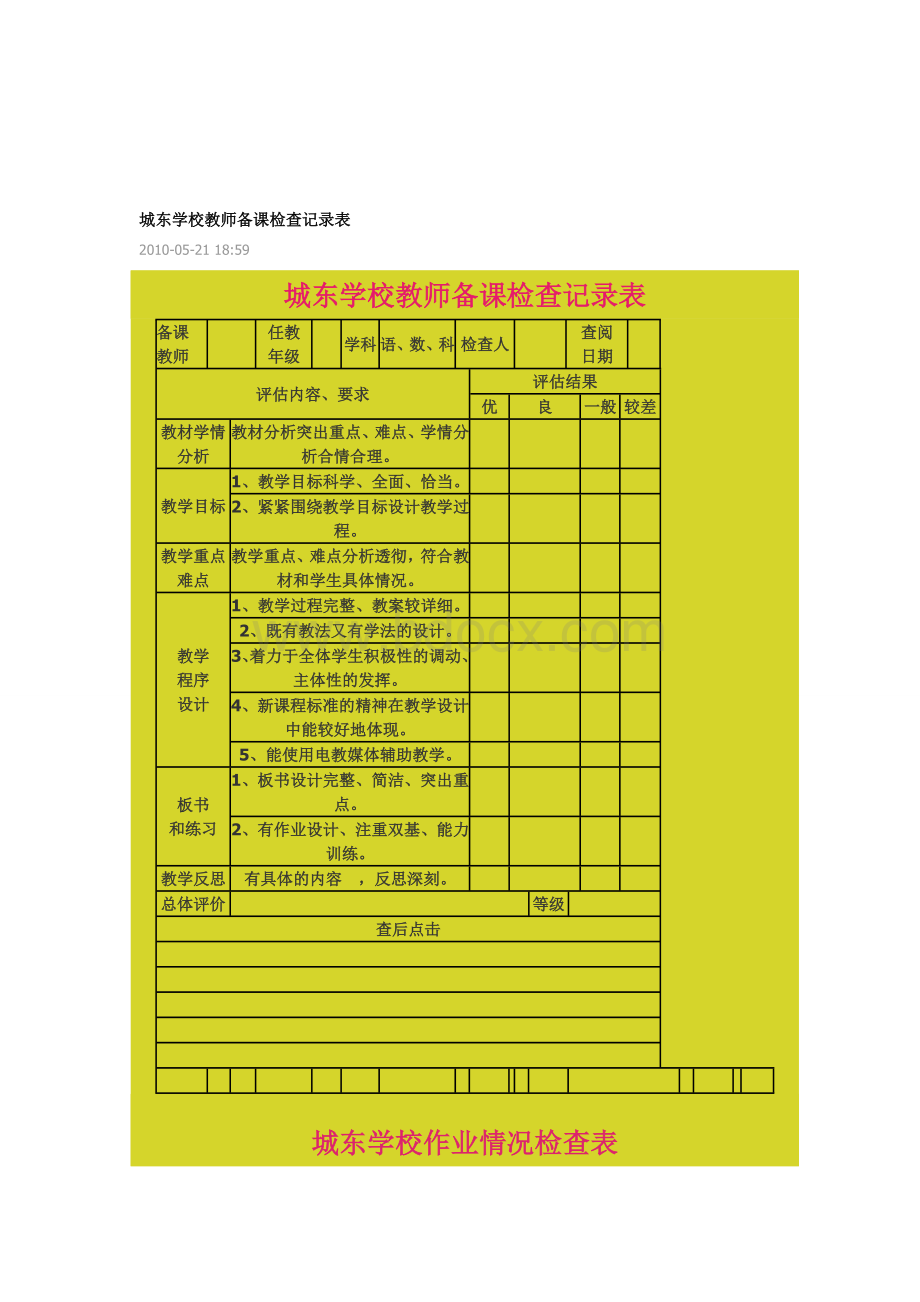 教师备课检查记录_精品文档.doc