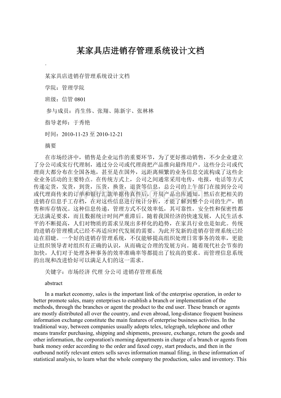 某家具店进销存管理系统设计文档Word文档下载推荐.docx_第1页