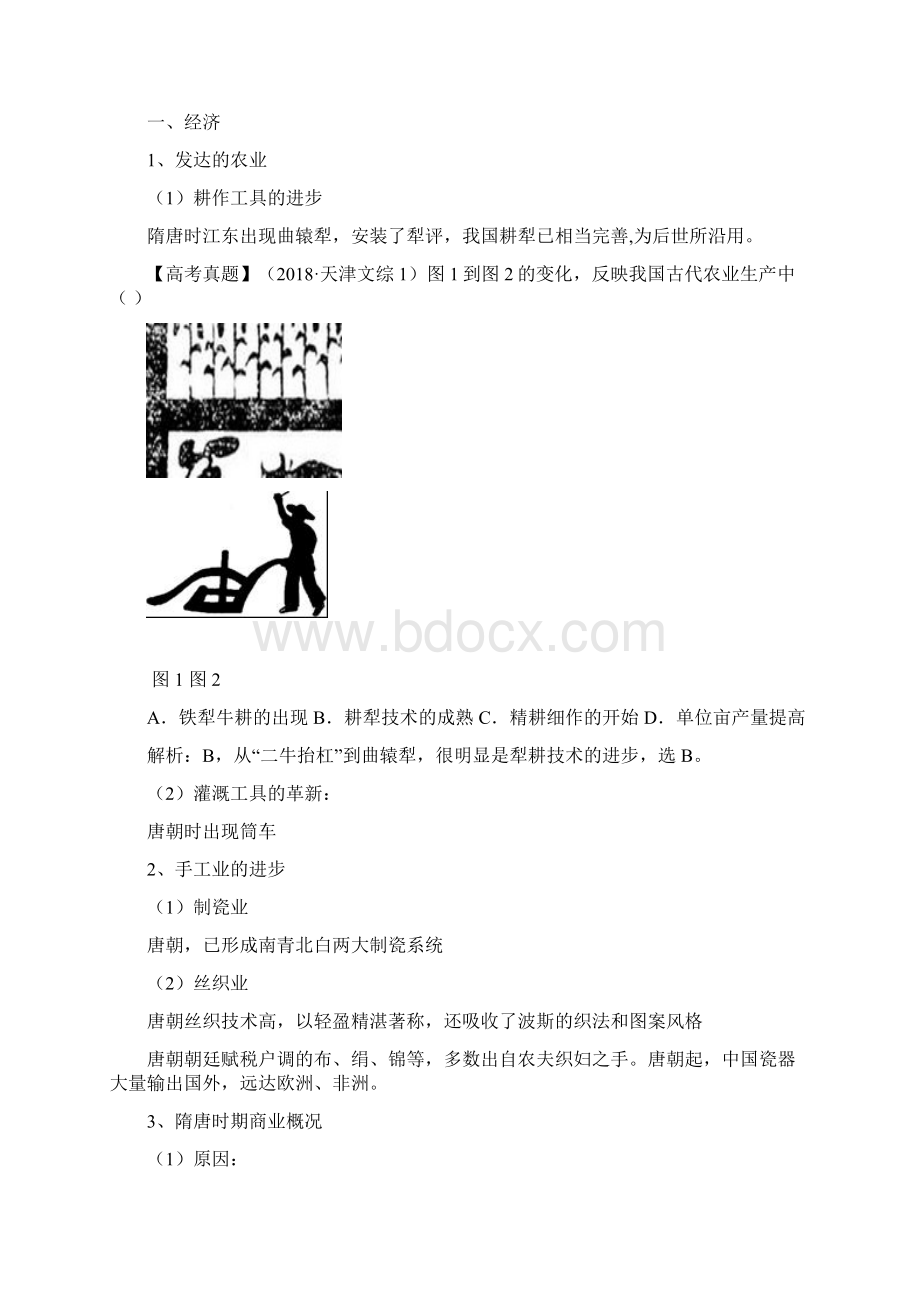 最新高中历史中国古代史复习3 精品Word文件下载.docx_第2页
