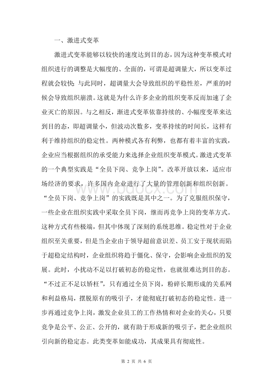 组织变革(论文)Word格式文档下载.doc_第2页