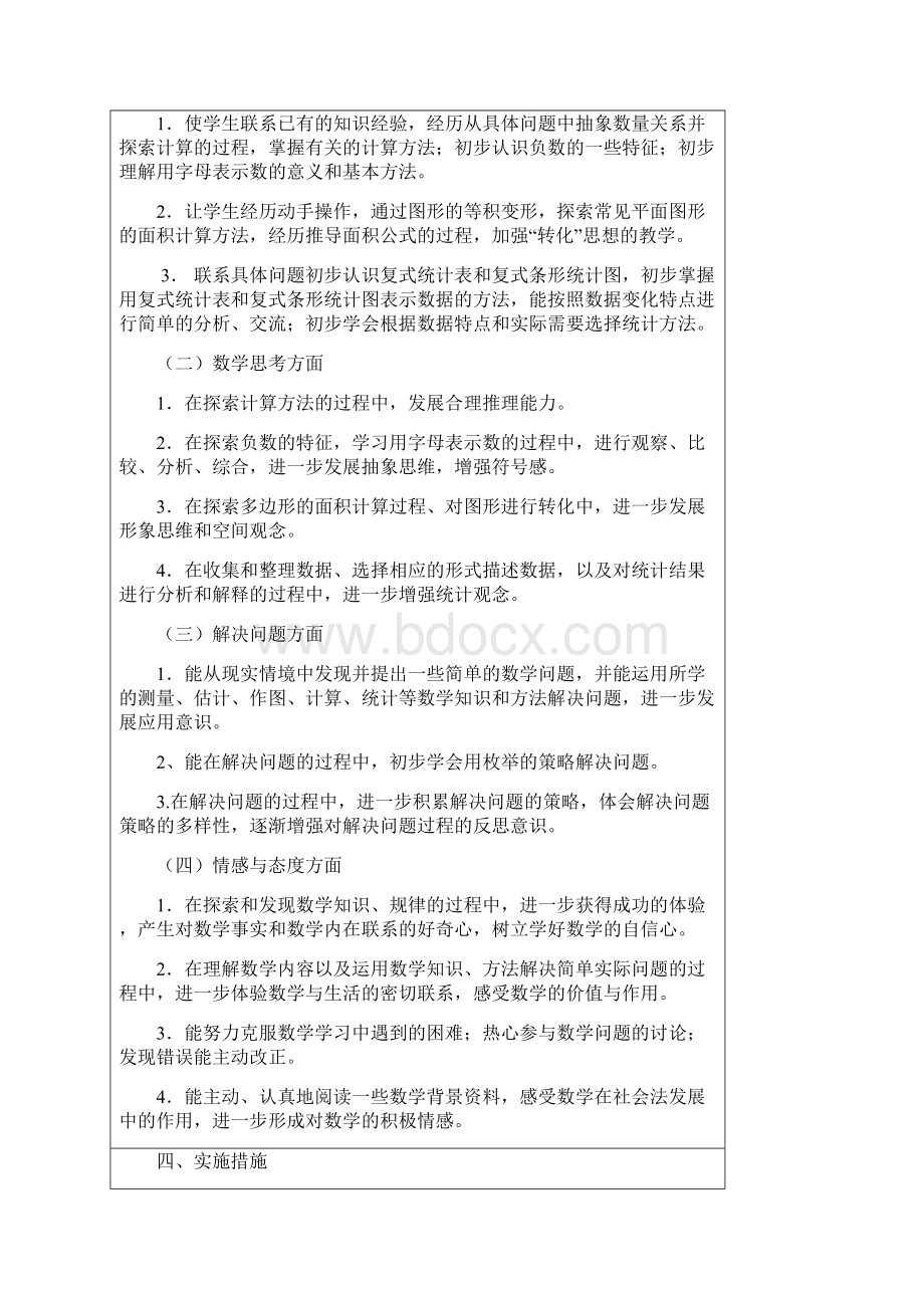 完整打印版最新苏教版小学五年级上册数学教案.docx_第3页