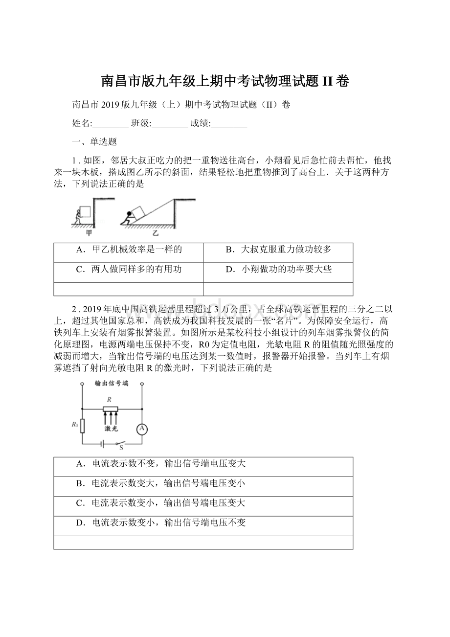 南昌市版九年级上期中考试物理试题II卷Word文档下载推荐.docx