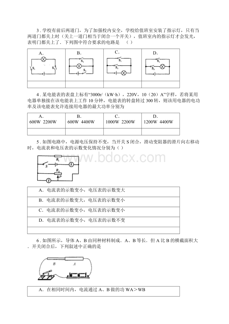 南昌市版九年级上期中考试物理试题II卷Word文档下载推荐.docx_第2页