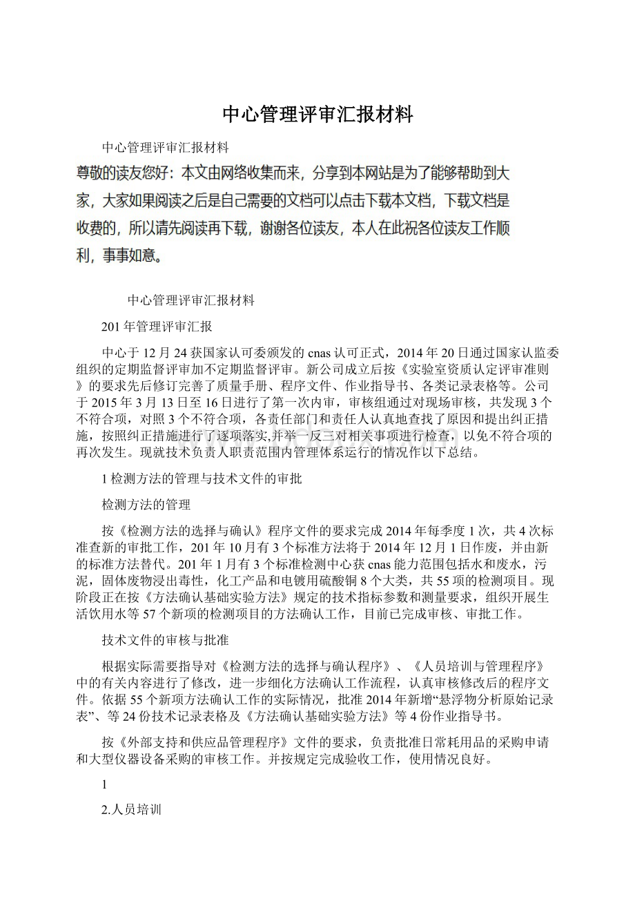 中心管理评审汇报材料.docx_第1页