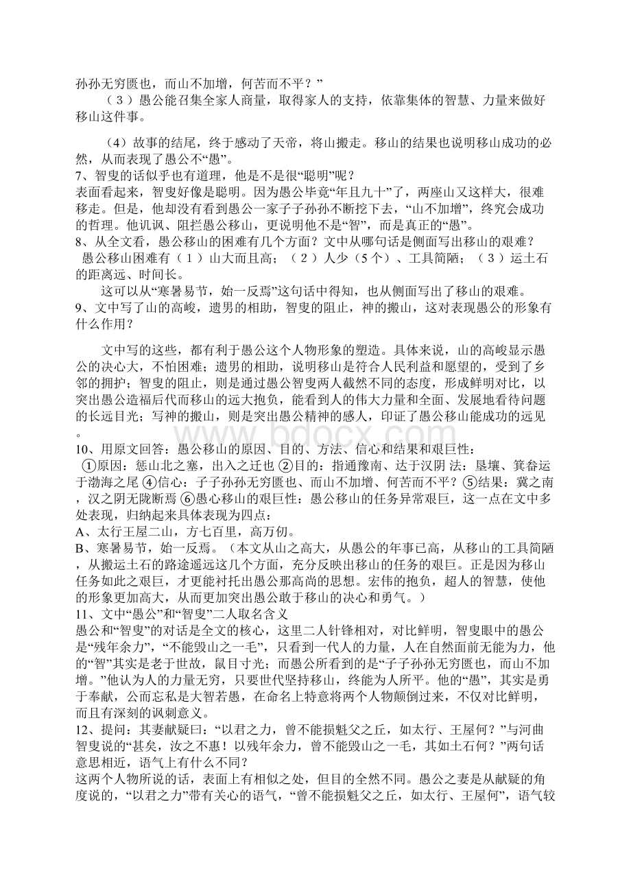 愚公移山答案精全版Word格式文档下载.docx_第2页