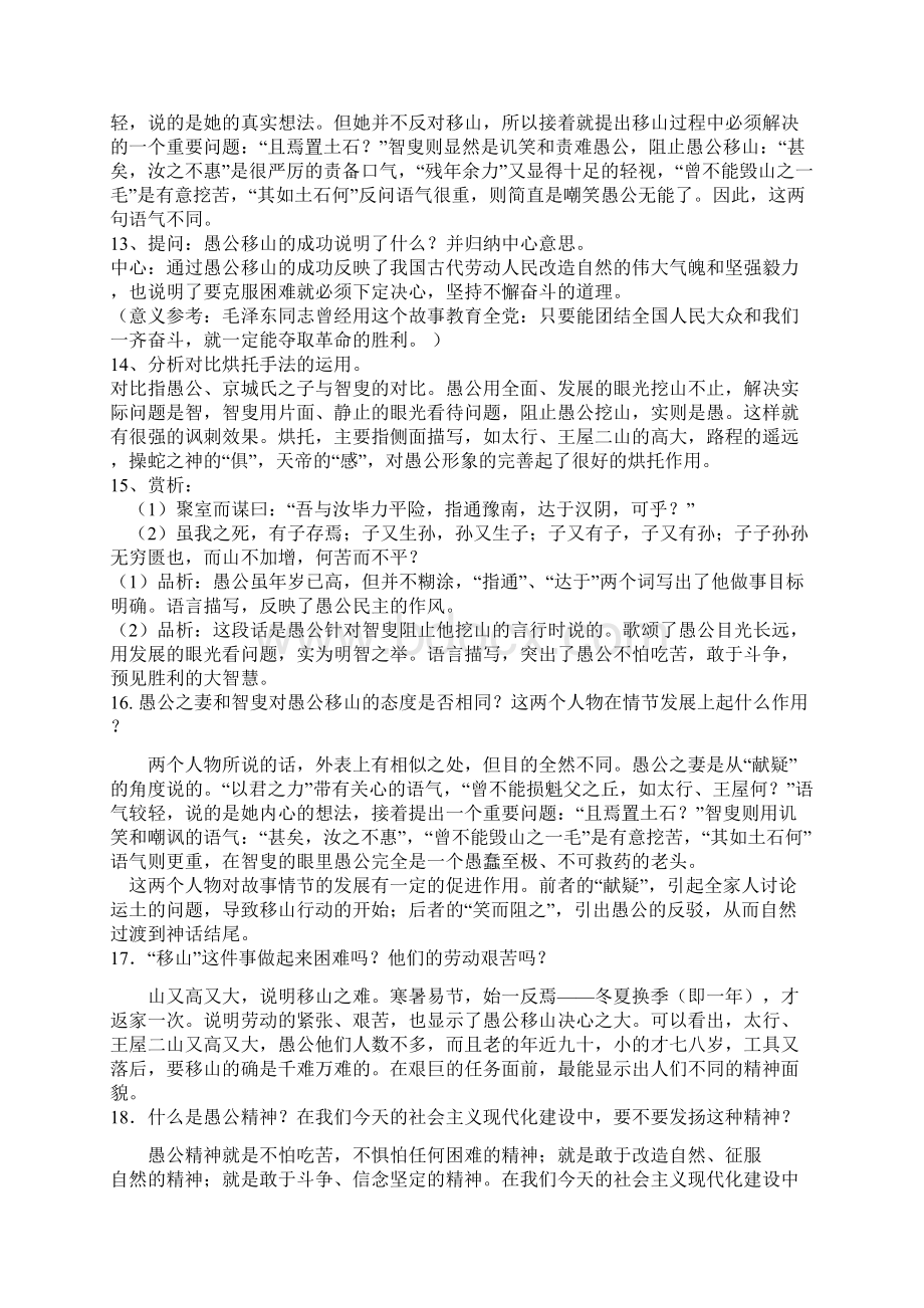 愚公移山答案精全版Word格式文档下载.docx_第3页