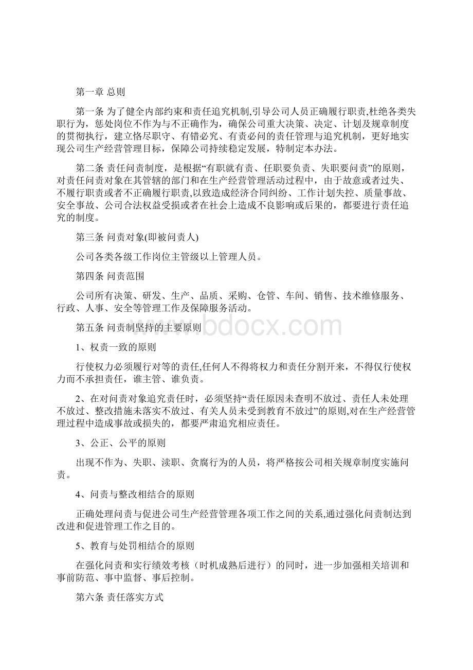 企业问责制度模板范本Word文件下载.docx_第2页