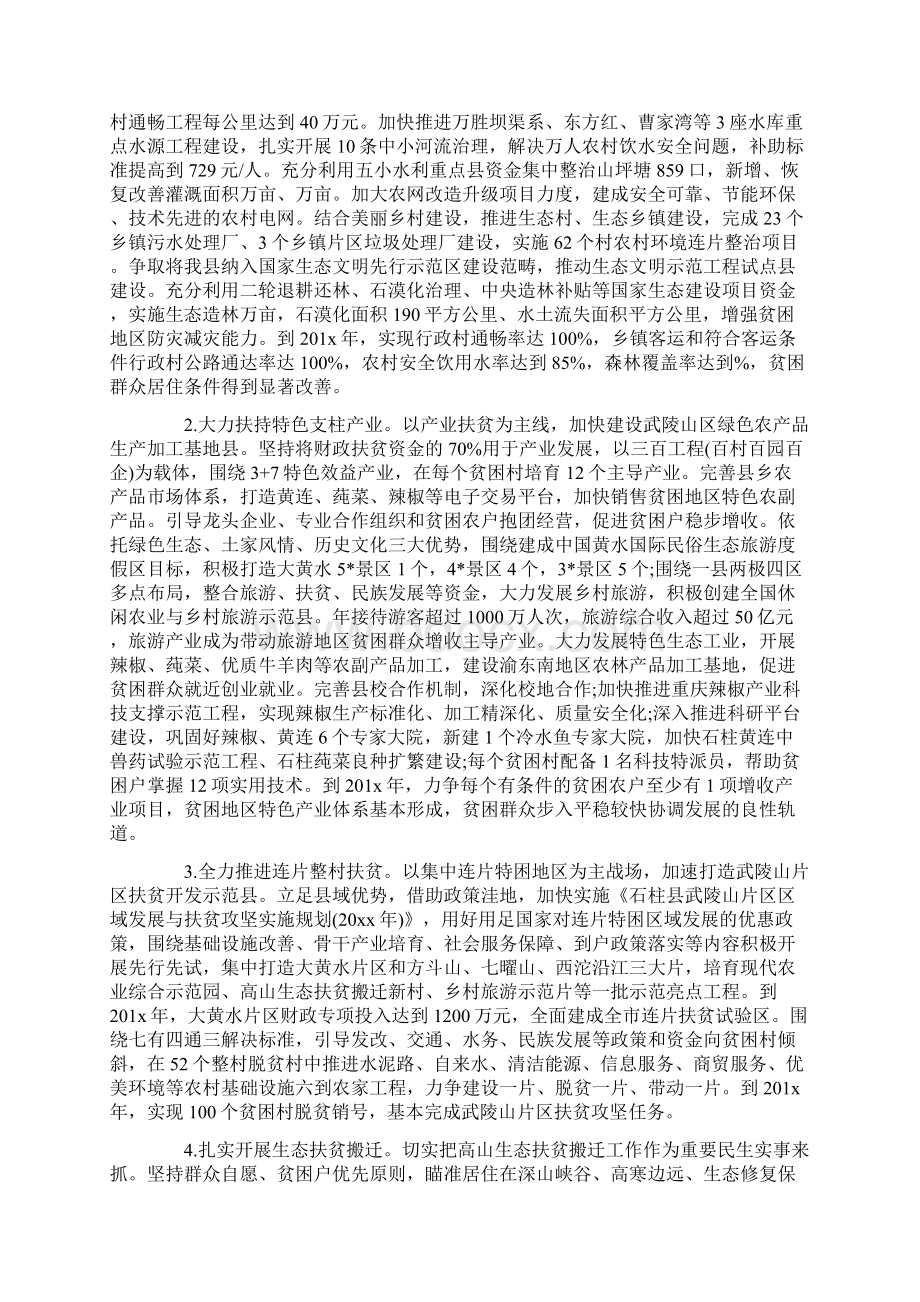 农村学校精准扶贫个人工作计划.docx_第3页