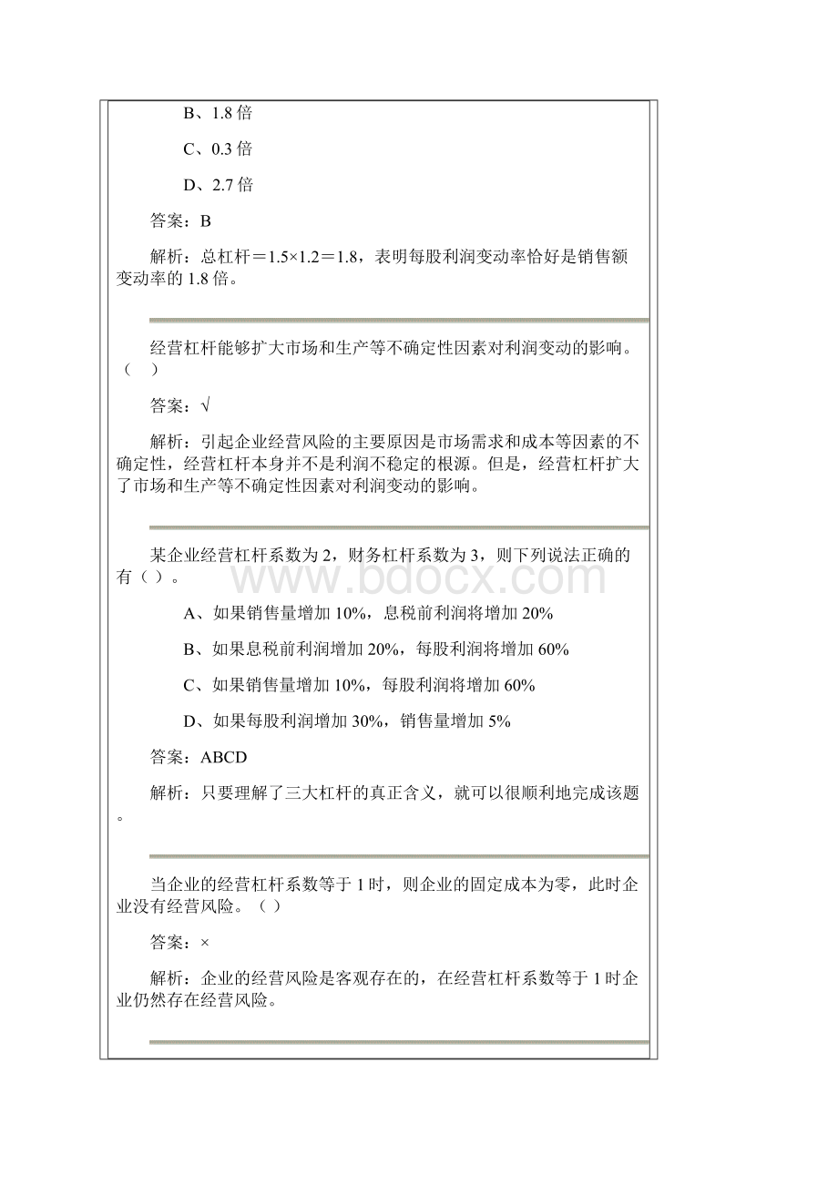 经营杠杆习题教案资料Word文档下载推荐.docx_第2页