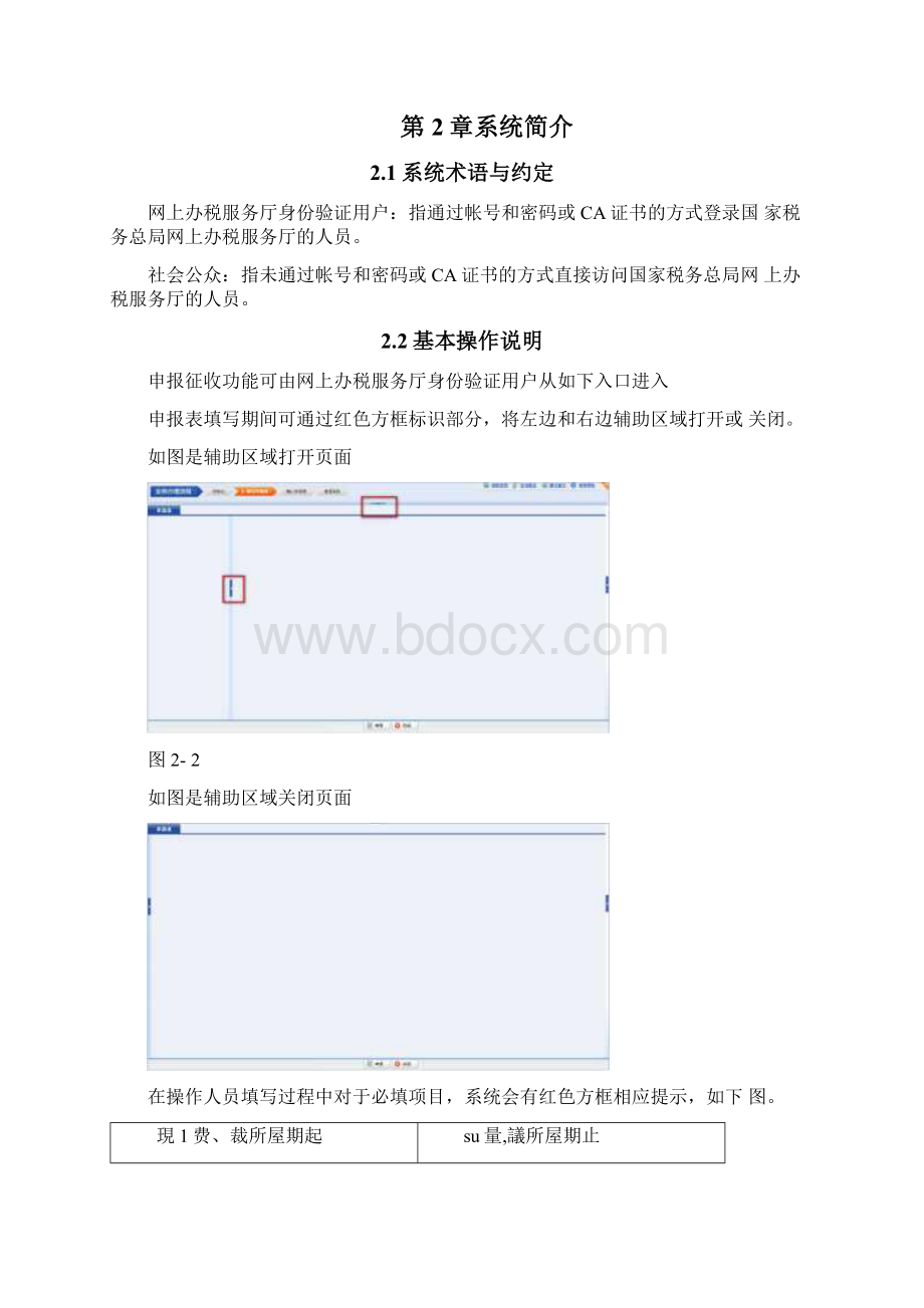 财务报表报送与信息采集Word文档下载推荐.docx_第2页