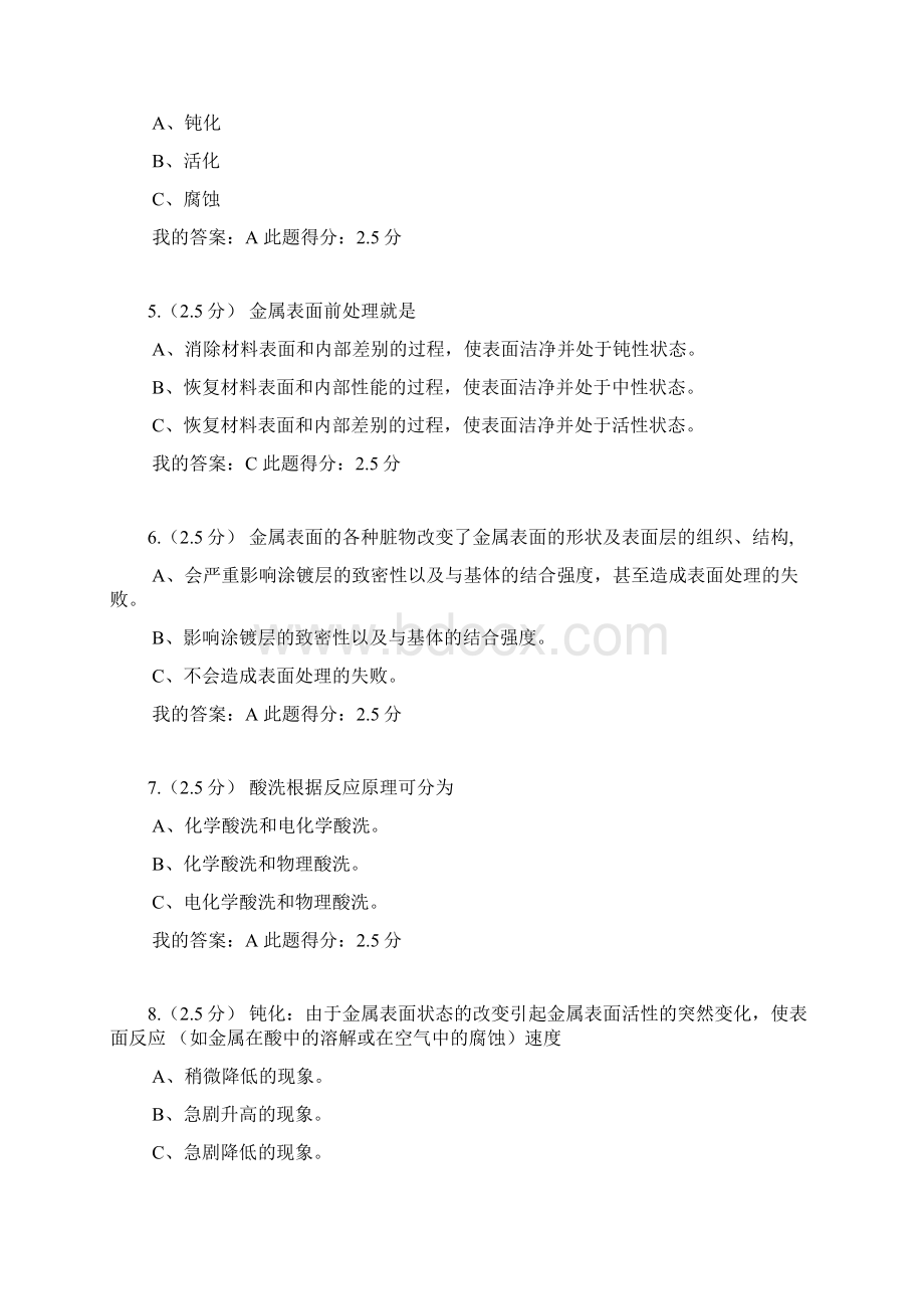 最新中国石油大学表面技术概论第二次在线作业参考答案.docx_第2页