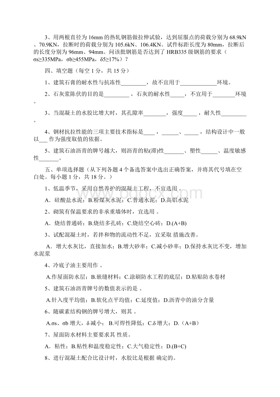 土木工程材料模拟试题8套Word文档下载推荐.docx_第2页