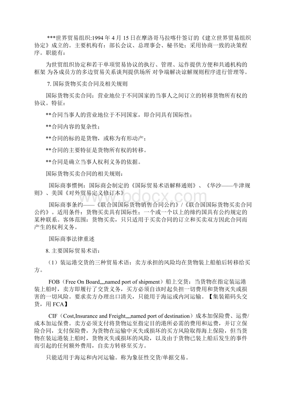 自考国际经济法概论复习重点Word下载.docx_第3页