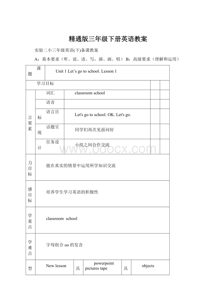 精通版三年级下册英语教案Word文档下载推荐.docx