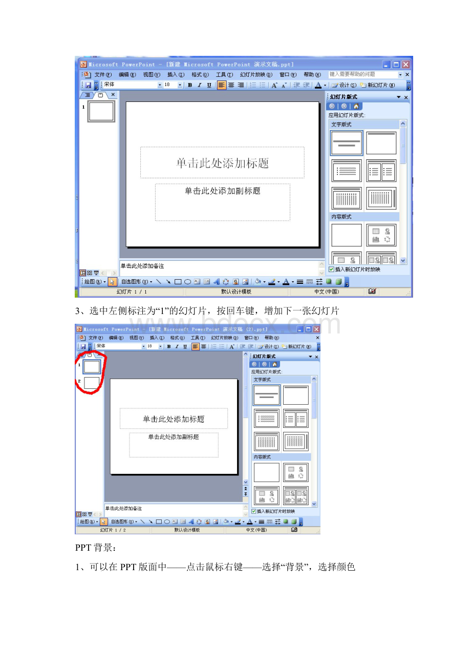 制作PPT基本步骤.docx_第2页