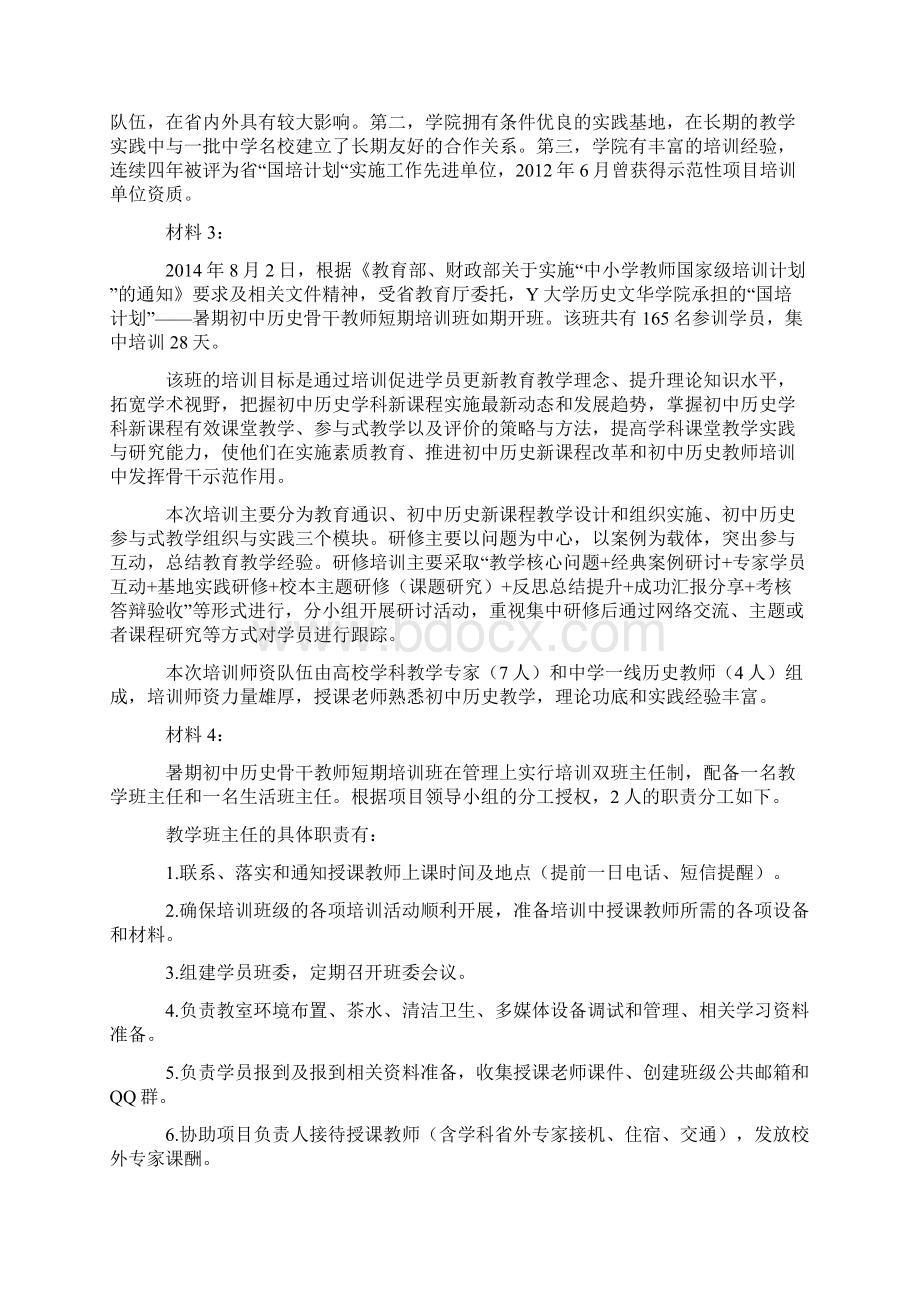 1031事业单位统考综合应用能力A类真题及答案解析文档格式.docx_第2页