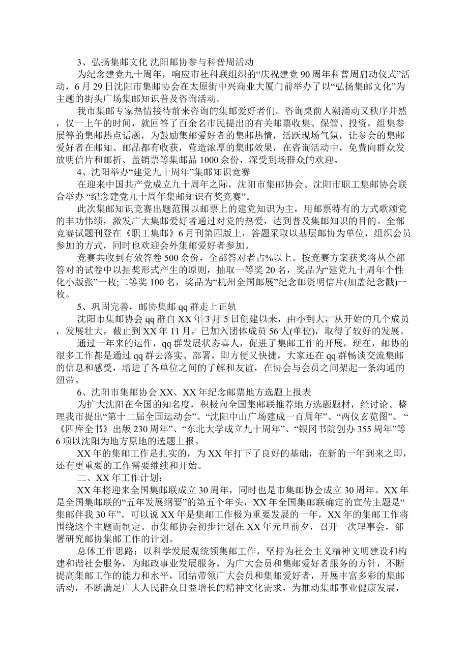 集邮协会年工作总结及年工作计划.docx_第3页