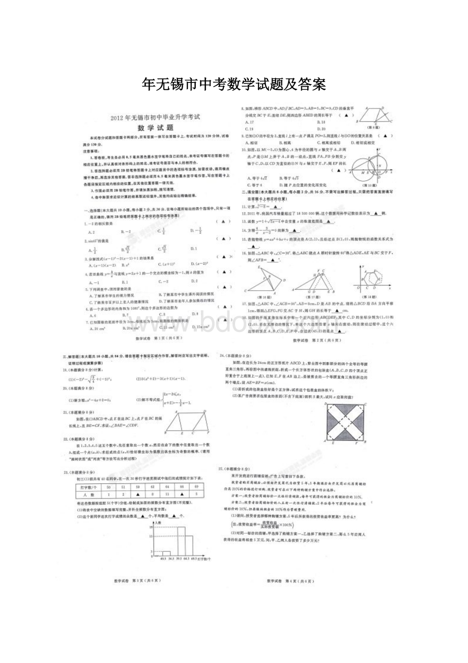 年无锡市中考数学试题及答案.docx_第1页