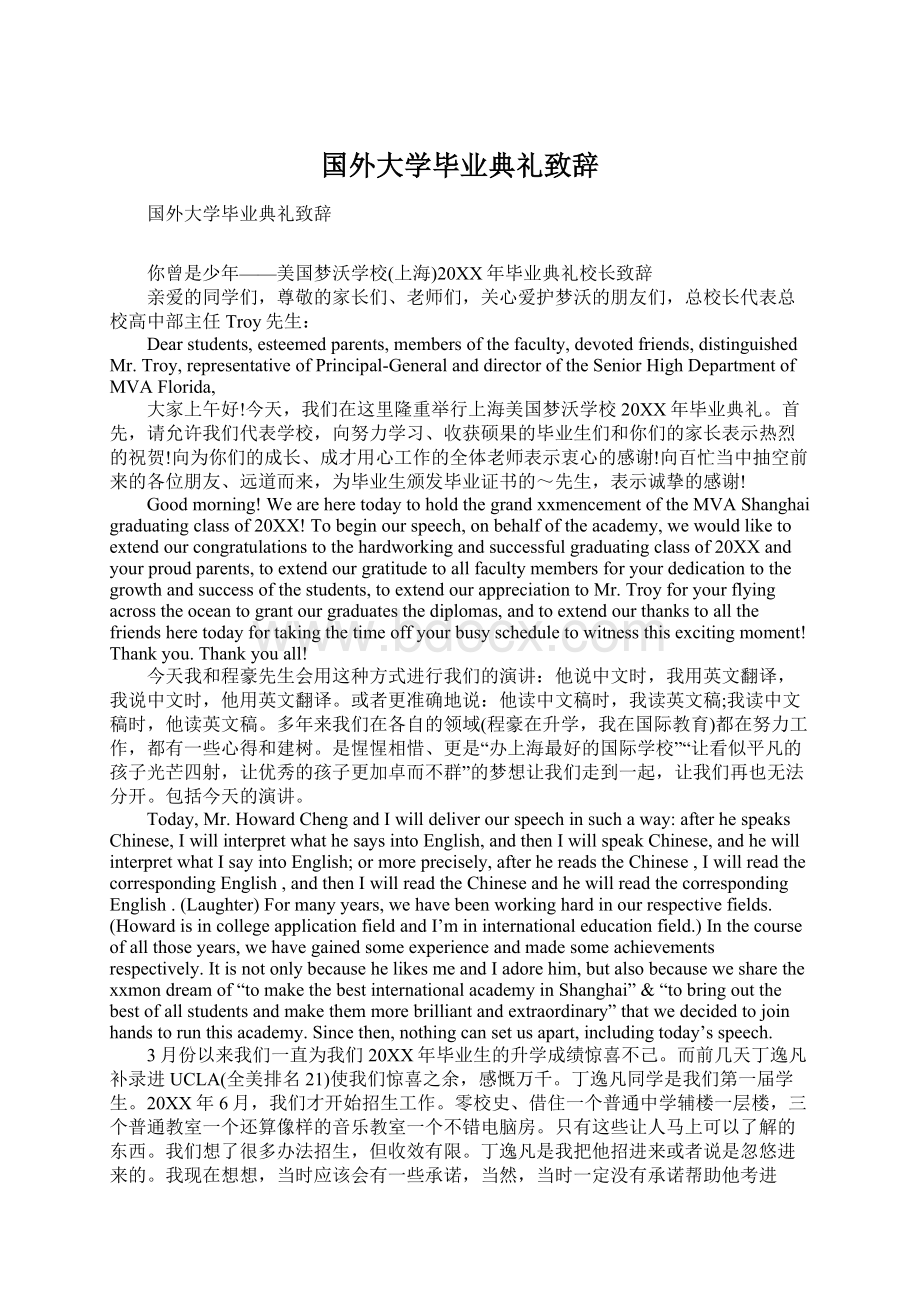 国外大学毕业典礼致辞文档格式.docx