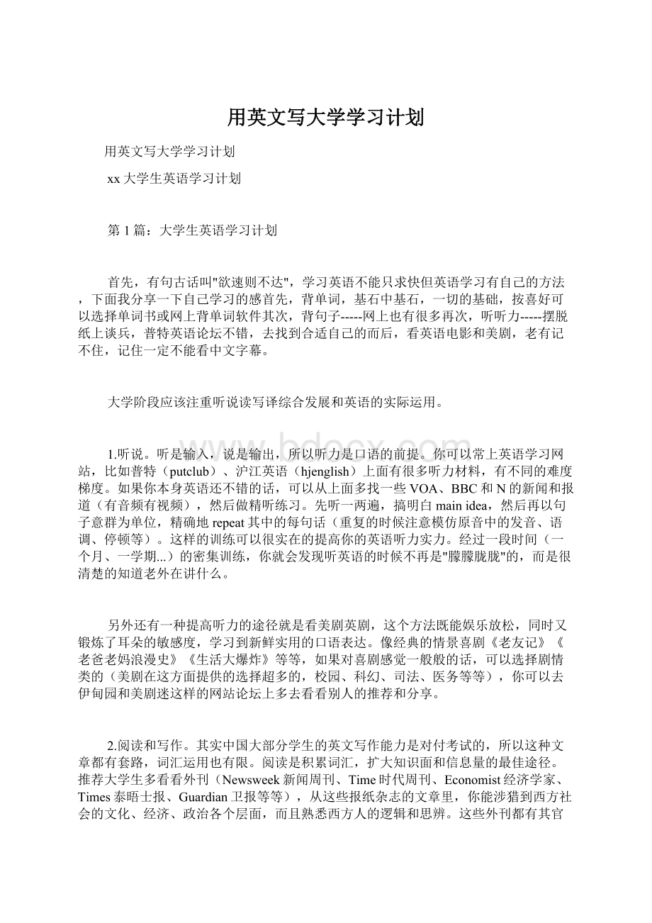 用英文写大学学习计划Word文档下载推荐.docx