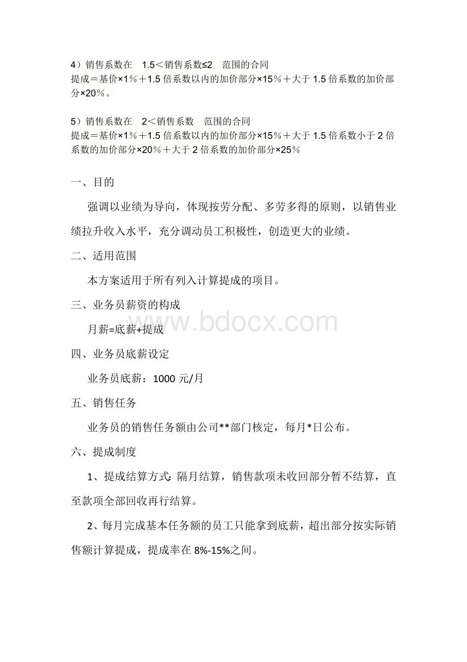 销售提成计算方法.docx_第2页