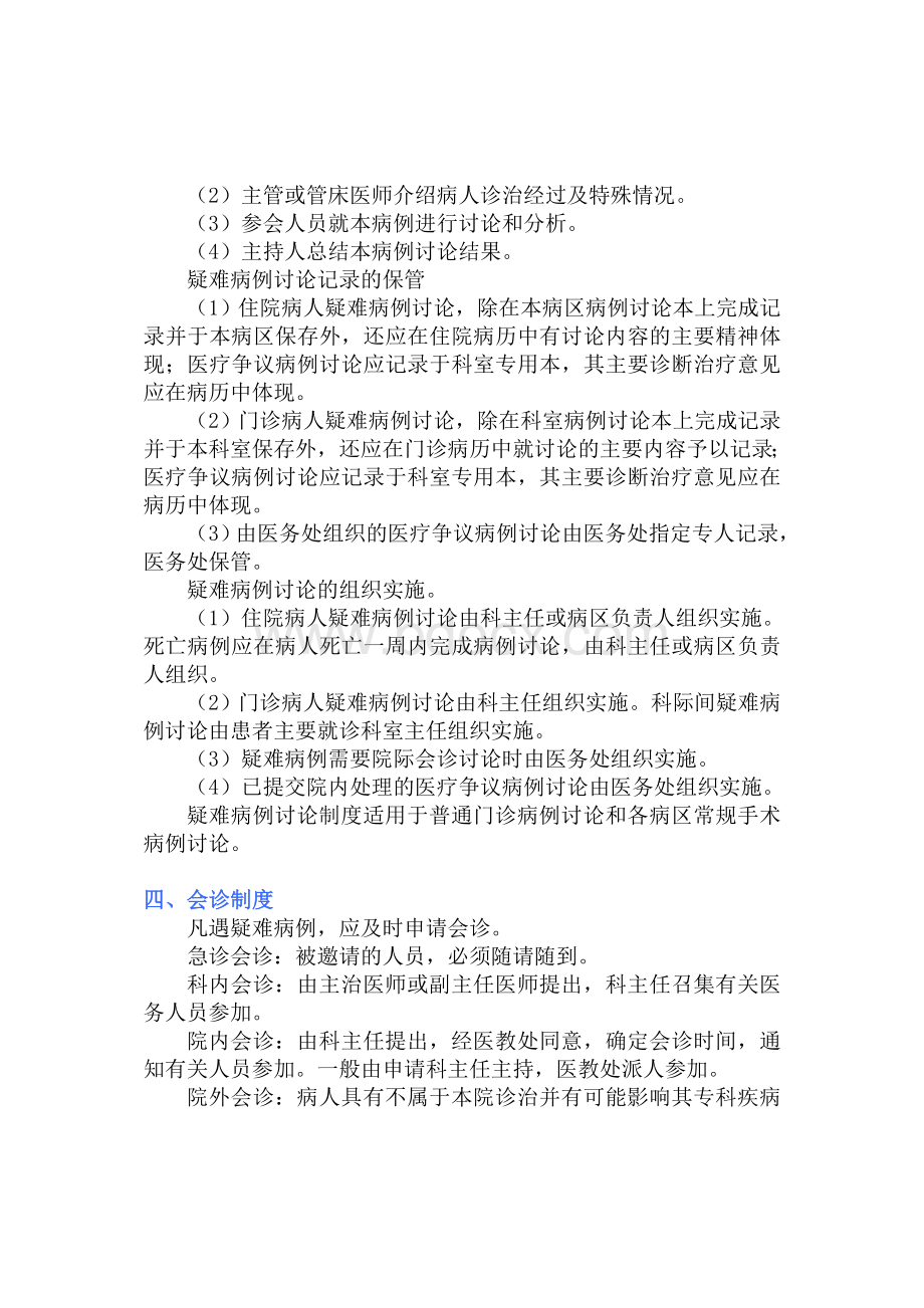 国家政策对医疗质量和医疗安全的规章制度_精品文档.doc_第3页