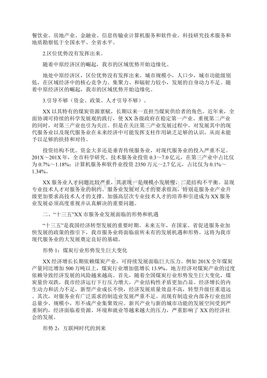 某市现代服务业十三五发展规划.docx_第3页