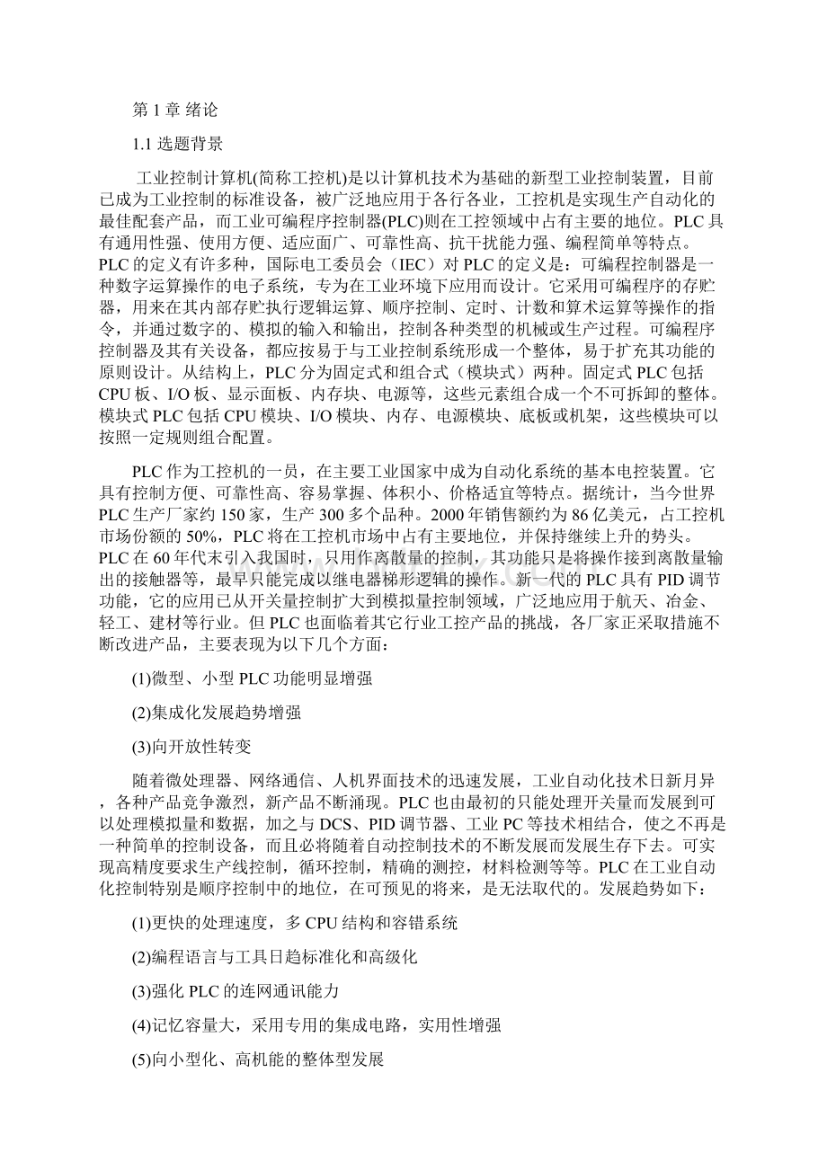 残极压脱控制系统的设计毕业设计.docx_第3页