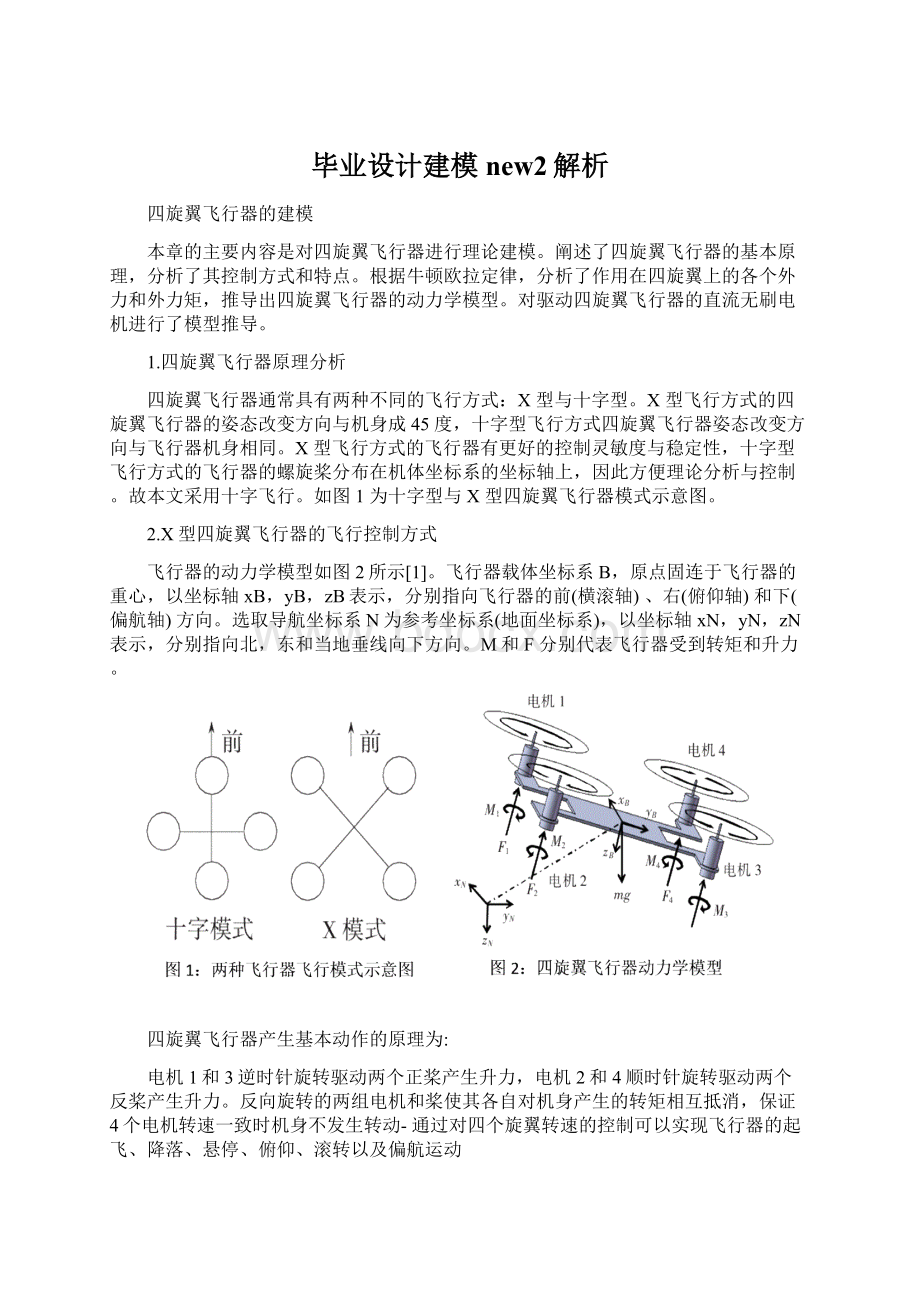 毕业设计建模new2解析.docx