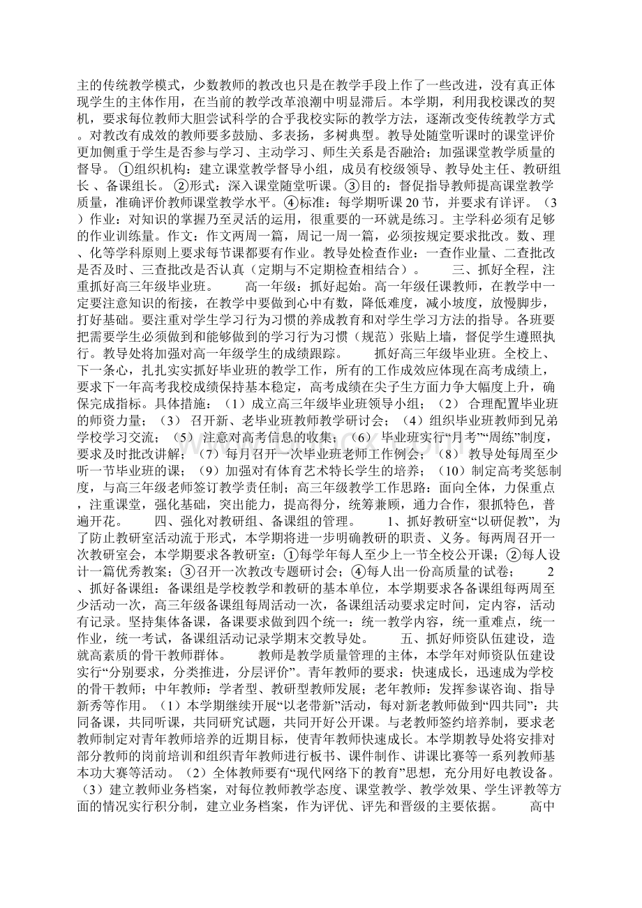 高中教导处工作计划Word下载.docx_第3页