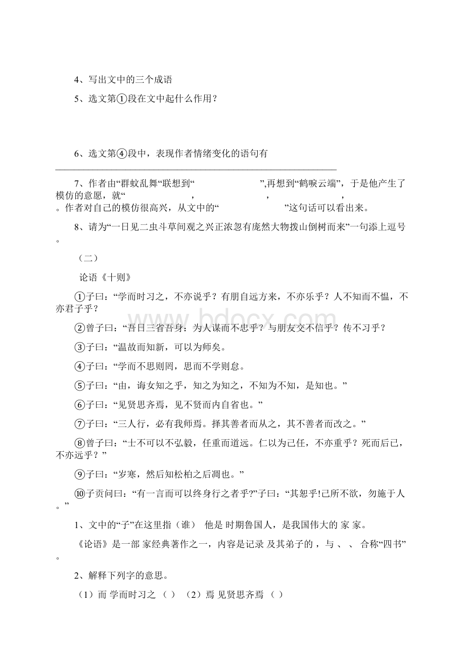 初一语文新人教版七年级上学期文言文古诗词复习专题.docx_第3页