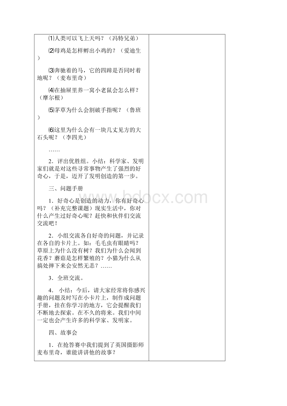 教科版小学六年级上册品德与社会电子教案Word文档下载推荐.docx_第2页