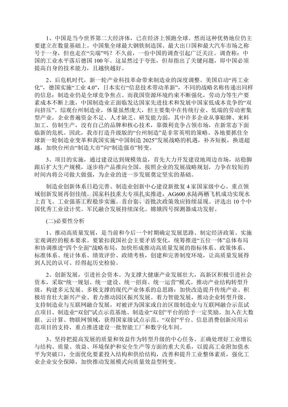 参考235三氯吡啶项目立项报告Word文档格式.docx_第3页