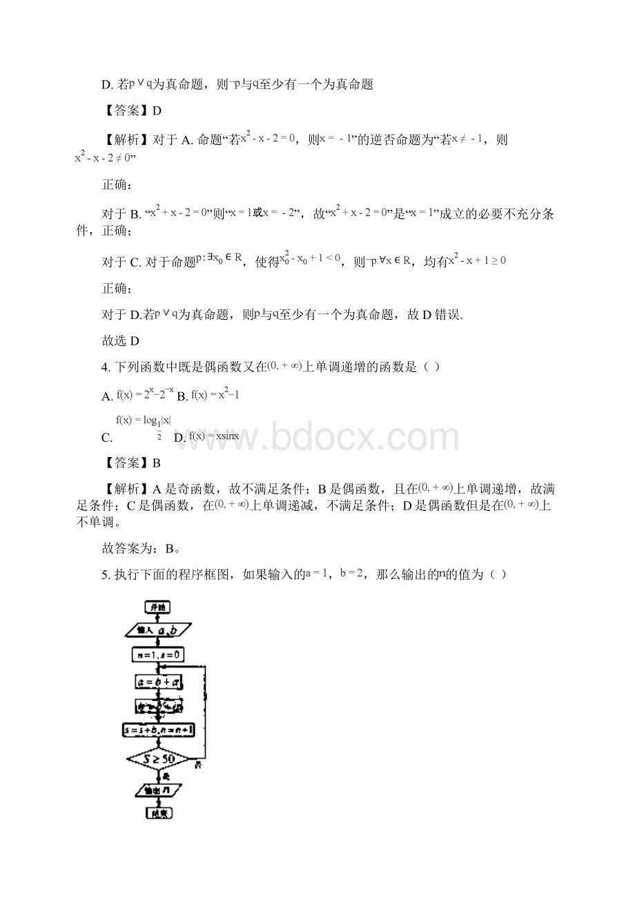 数学吉林省长春市第十一高中等五校届高三联合模拟考数学文试题.docx_第2页